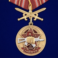 Медаль За службу в 21-м ОСН "Тайфун" фото