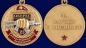Медаль За службу в 23-м ОСН "Оберег". Фотография №5