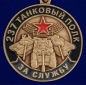 Медаль "За службу в 237 танковом полку". Фотография №2