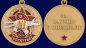 Медаль За службу в 25-м ОСН "Меркурий". Фотография №5