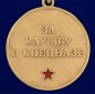 Медаль За службу в 27-м ОСН "Кузбасс". Фотография №3