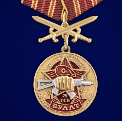 Медаль За службу в 29-м ОСН "Булат"