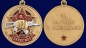 Медаль За службу в 33-м ОСН "Пересвет". Фотография №5