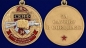 Медаль За службу в 34-ом ОСН "Скиф". Фотография №5