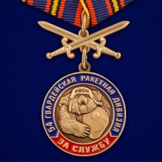 Медаль За службу в 54-ой гв. ракетной дивизии  фото