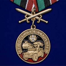 Медаль "За службу в Автобате" фото