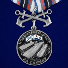 Медаль "За службу в подводном флоте" фото