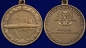 Медаль "За службу в подводных силах" МО РФ. Фотография №5
