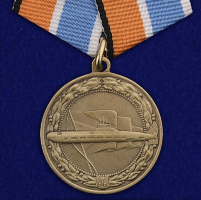 Медаль ВМФ За службу в подводных силах