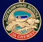 Медаль "За службу в Погранвойсках". Фотография №2