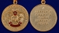 Медаль "За службу в спецназе ВВ". Фотография №4