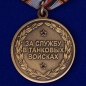 Медаль За службу в Танковых войсках. Фотография №3
