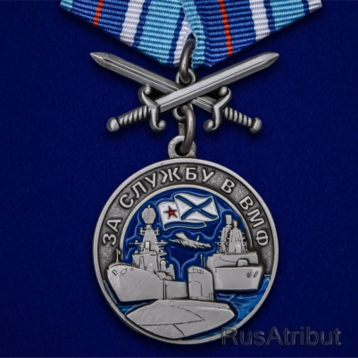 Медаль "За службу в ВМФ" с мечами