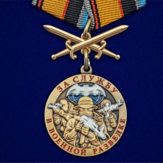 Медаль За службу в Военной разведке ВС РФ  фото