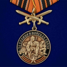 Медаль За службу в Войсках связи с мечами   фото