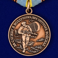 Медаль За службу в Воздушно-десантных войсках  фото