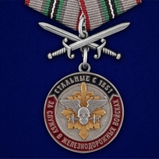 Медаль "За службу в Железнодорожных войсках" с мечами фото