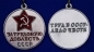 Медаль "За трудовую доблесть СССР" (треугольная колодка). Фотография №4