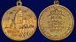 Медаль "За участие в Главном военно-морском параде". Фотография №5
