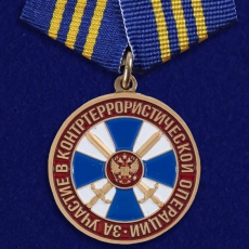 Медаль "За участие в контртеррористической операции" ФСБ РФ фото