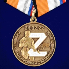 Медаль Z За участие в операции по денацификации и демилитаризации Украины  фото