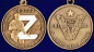 Медаль Z За участие в операции по денацификации и демилитаризации Украины. Фотография №5