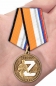 Медаль Z За участие в операции по денацификации и демилитаризации Украины. Фотография №7