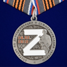 Медаль За участие в операции Z   фото