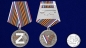 Медаль "За участие в операции Z" . Фотография №6