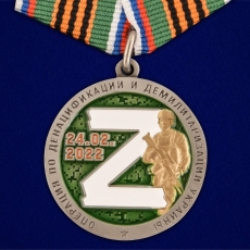 Медаль За участие в операции Z по денацификации и демилитаризации Украины  фото