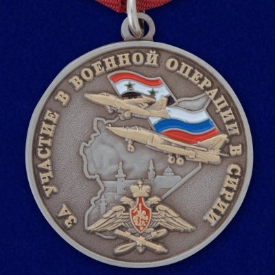 Медаль "За участие в военной операции в Сирии"