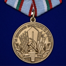 Медаль За укрепление братства по оружию НРБ  фото