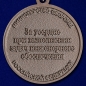Медаль "За усердие при выполнении задач инженерного обеспечения". Фотография №2