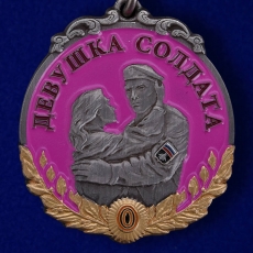 Медаль девушке солдата За любовь и верность  фото