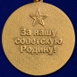 Медаль "За верность присяге" Союз советских офицеров. Фотография №3