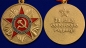 Медаль "За верность присяге" Союз советских офицеров. Фотография №5