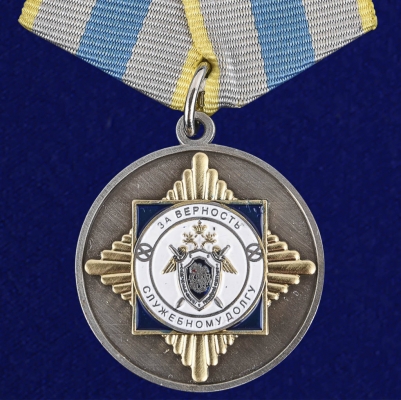 Медаль "За верность служебному долгу" СК РФ
