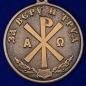 Медаль "За Веру и Труд". Фотография №2