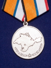 Медаль За возвращение Крыма МО РФ  фото