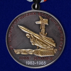 Медаль За защиту Сирийских воздушных рубежей (Хомс-Дамаск)  фото