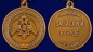 Медаль Росгвардии "За заслуги в труде". Фотография №4
