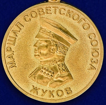 Медаль "Жуков. 1896-1996"