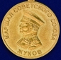 Медаль "Жуков. 1896-1996". Фотография №1