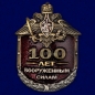 Металлическая накладка "100 лет Вооруженным силам". Фотография №1
