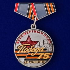 Мини-копия медали «За участие в шествии Бессмертный полк» на 75 лет Победы  фото