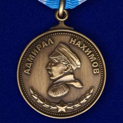 Медали Нахимова (копия)