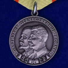 Медаль "Партизану ВОВ" 1 степени (Муляж) фото