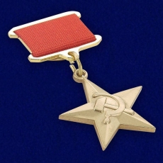 Медаль Герой Социалистического Труда СССР  фото