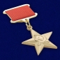Медаль "Герой Социалистического Труда СССР". Фотография №1