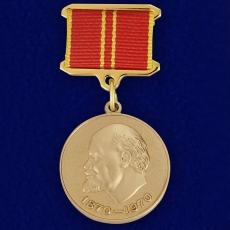 Медаль "В ознаменование 100-летия со дня рождения Ленина" (За доблестный труд) фото